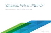 VMware Horizon Client for Windows ユーザー ガイド - …...VMware Horizon Client for Windows ユーザー ガイド 1この『VMware Horizon Client for Windows ユーザー ガイド』では、VMware