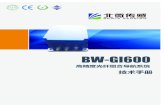 BW-GI600无锡北微传感科技有限公司 热线电话：0510-85737158 产品概述 BW-GI600是北微传感针对航空测绘、无人飞行器、海基及路基领域研发的一款高性能的高精度