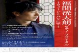 MIYAZAWA&Co.miy-com.co.jp/wp-content/uploads/2018/12/Fukuma_Suntory... · 2018. 12. 17. · Poulenc : Improvisation No. 15 - Hommage à Edith Piaf Satie : Je te veux (transcription