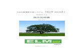 天体自動撮影支援システム ELM assist - skygrove天体自動撮影支援システム「ELM assist」 Version 1.2 操作説明書 2016/12/12 エルムの木（北海道豊頃町）