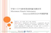 宇宙マイクロ波背景放射偏光測定用 Microwave Kinetic ......1 Sokendai 1 宇宙マイクロ波背景放射偏光測定用 Microwave Kinetic Inductance Detectors(MKIDs)の性能評価