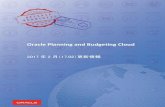 Oracle Planning and Budgeting Cloud December 2016 UpdateJ)_1702-pbcs-wn...エンティティなどの、その他のEPBCS ディメンション 有効なディメンションに応じた部門、コストセンター、通貨別のデータ