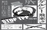 TPPチラシ裏miyake-yohei.com/wp-content/uploads/2016/10/stoptpp03.pdfTitle TPPチラシ裏 Created Date 10/25/2016 11:29:10 AM