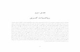 Thesis Hadiseh Safdari - Shahid Beheshti Universityfacultymembers.sbu.ac.ir/jafari/farsi/wp-content/uploads/... · 2019. 2. 14. · ÖÓ Q—− kdh›dz…Vd”`… — Ò —×ÕÕŒ—×ÑÕ