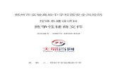 河南省政府采购网zhengzhou.hngp.gov.cn/webfile/huiji/rootfiles/2020/08/12/... · Web view2020/08/12  · 第十四条 附则： 1、本合同经各方代表签字、加盖各自印章后成立生效。