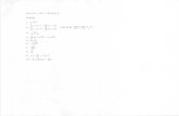 Inhamaths.inha.ac.kr/.../calculus/jokbo/13-1_ilsu_1_mid_sol.pdf · 2013. 4. 30. · 11. 2 e z (2C+1) (0, 00) 011 AB lim 00, lim e = lim et=0 lim e z = Inx (c 01 a < b 12. Y ...