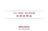 NTTドコモ ホーム - 2017年度 第1四半期 · 2017. 7. 27. · （注）利用者数は、以下のとおり、契約の数を基本としつつ、一定の契約の数を除外して算定しています。