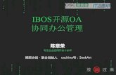 IBOS开源 协同办公管理
