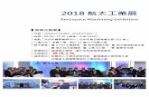 8 201 航太工業展 - edn-mcshow.com