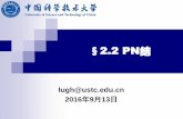 2.2 PN结 - home.ustc.edu.cn