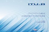 ITU-R P.676-10建议书 - 无线电波在大气气体中的衰减