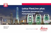 Leica FlexLine plus - Leica TS06