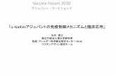 Vaccine Forum 2010 - NIBIOHN