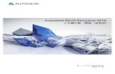 Autodesk Revit Structure 2016 - BIM Designbim- ... 1 Autodesk Revit Structure ‡“ˆ“¨§¨†¸­§´‘ 1. ˆ©â€¹¨â€‍‘