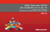 SQL Server 2012 - SQL Server 2012 ˆâ€“°‡¹¨’½§®â‚¬†»â€¹§â„¢½§‘®†¹¦ Ann Bachrach, Daniel Yu, DarmadiKomo,
