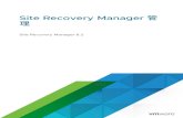 Site Recovery Manager ç®،çگ† - Site Recovery Manager 8 - ... VMware Site Recovery Manager مپ®ç®،çگ†مپ«مپ¤مپ„مپ¦