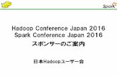 Hadoop Conference Japan 2016 Spark Conference ... Hadoop Conference Japan 2011 Fall 2009 年11月13日＠ベルサール汐留 登録者数：1178名 Hadoop Conference Japan 2013 Winter
